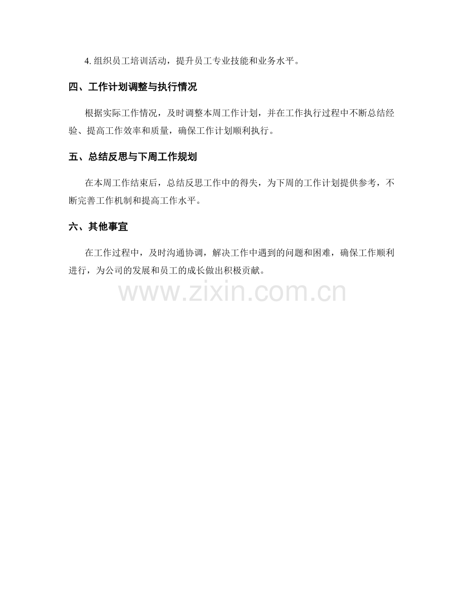 HR专员周工作计划.docx_第3页