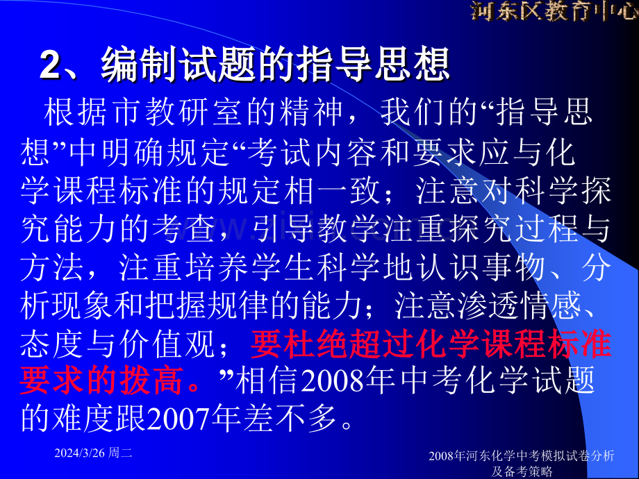 河东化学中考模拟试卷分析及备考策略.pptx_第2页