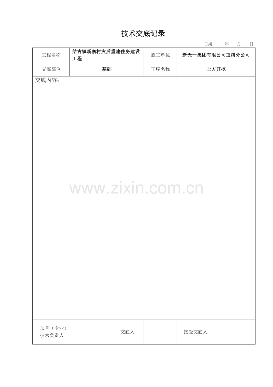 土建、水电、装饰装修技术交底.docx_第1页