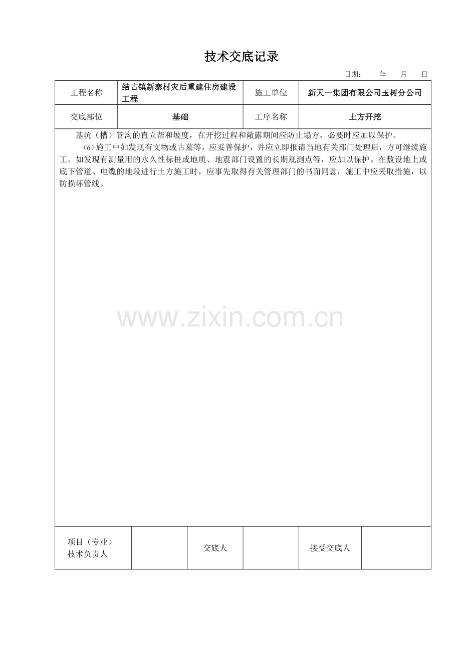 土建、水电、装饰装修技术交底.docx_第2页