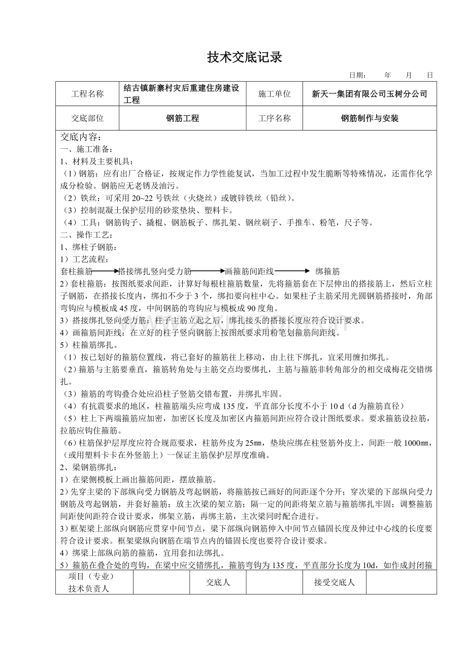 土建、水电、装饰装修技术交底.docx_第3页