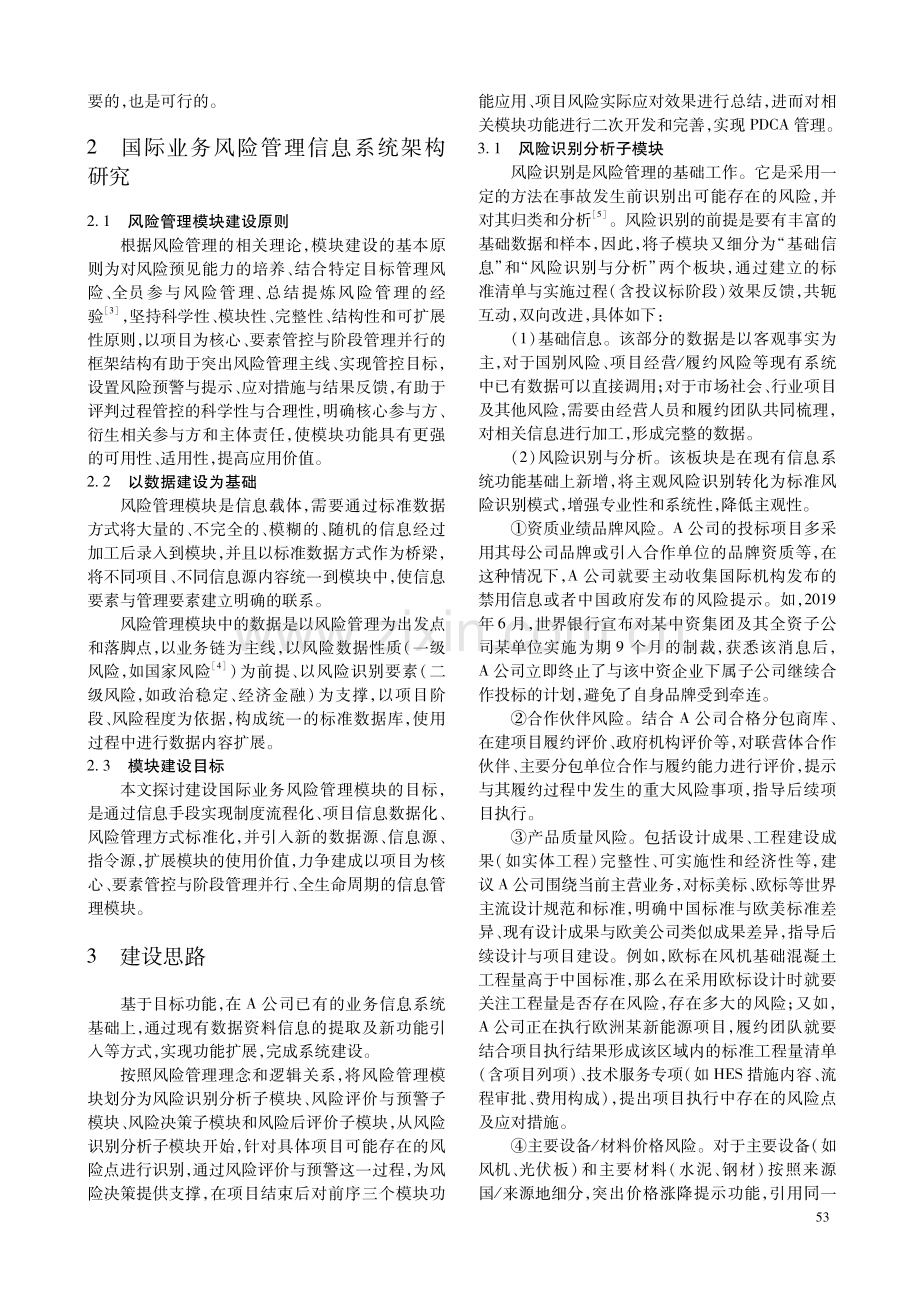 A公司国际业务风险管理信息模块建设初探.pdf_第2页