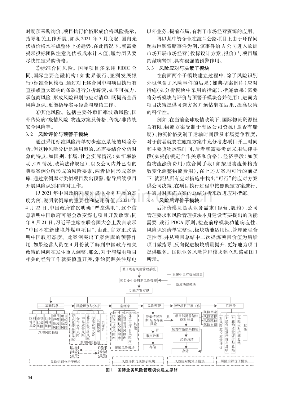 A公司国际业务风险管理信息模块建设初探.pdf_第3页