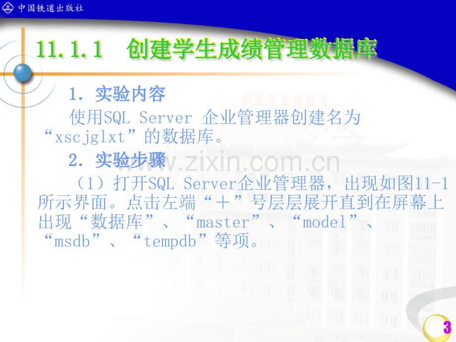 用SQLServer开发学生成绩管理系统分析.pptx_第3页