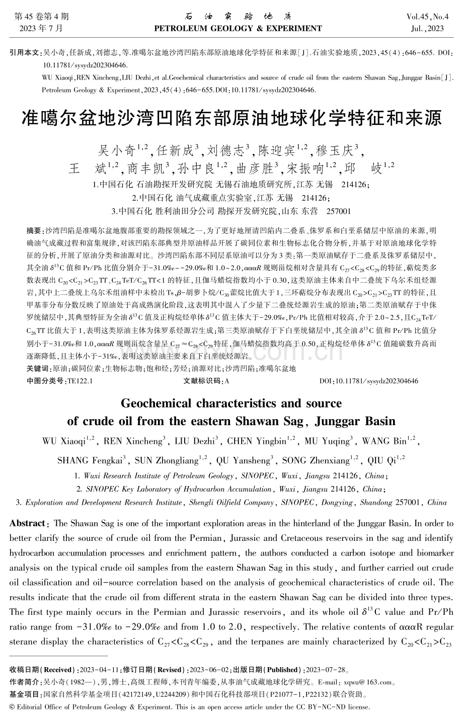 准噶尔盆地沙湾凹陷东部原油地球化学特征和来源.pdf_第1页