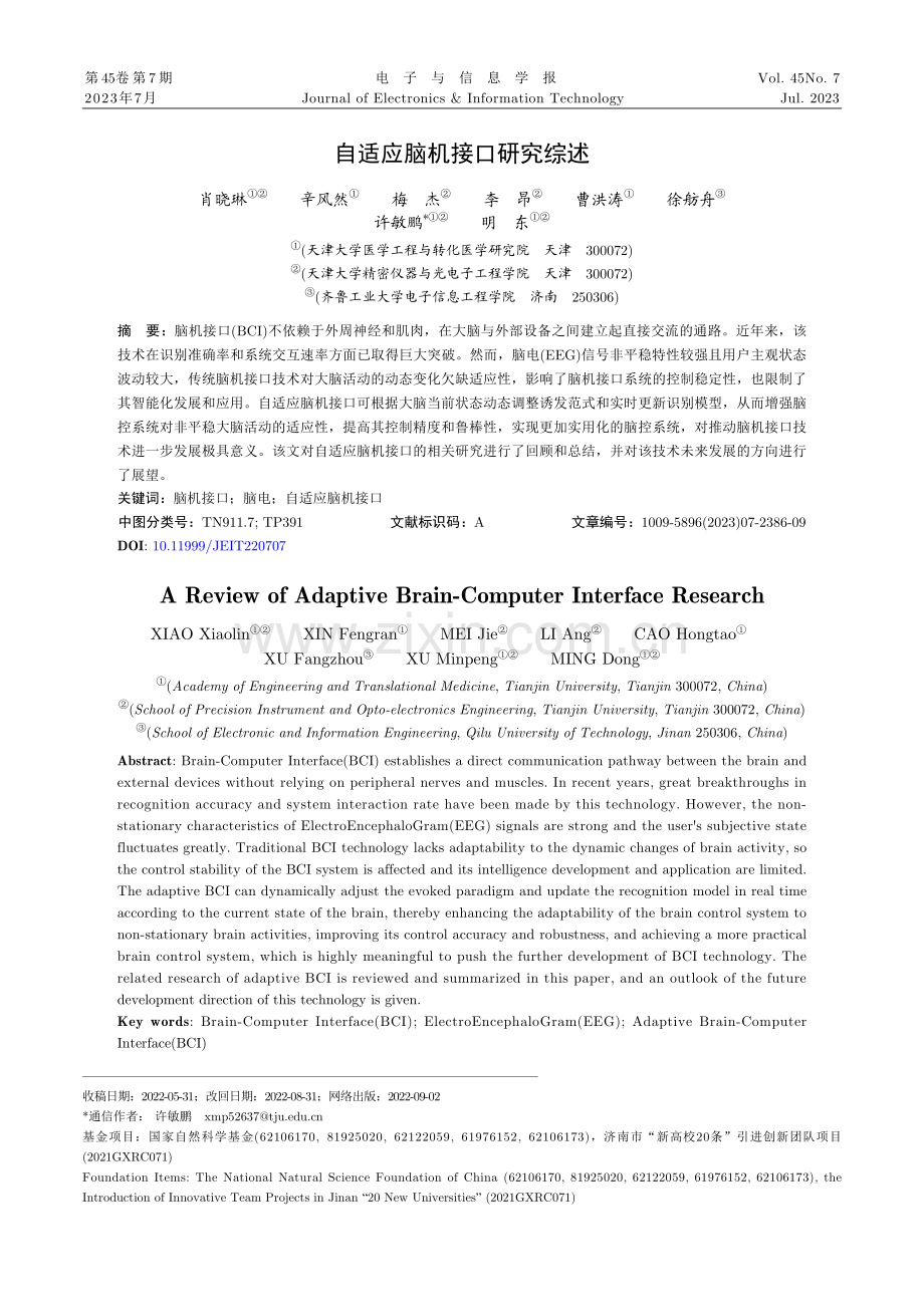 自适应脑机接口研究综述.pdf_第1页