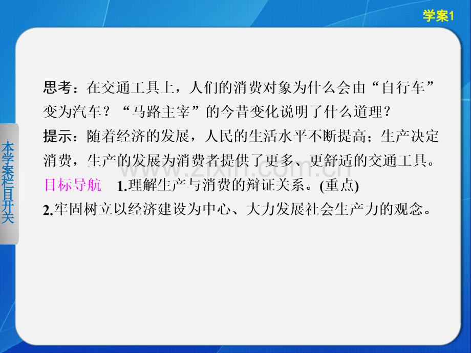 高中政治人教版必修一生产劳动与经营学案1发展生产满足消费.pptx_第2页