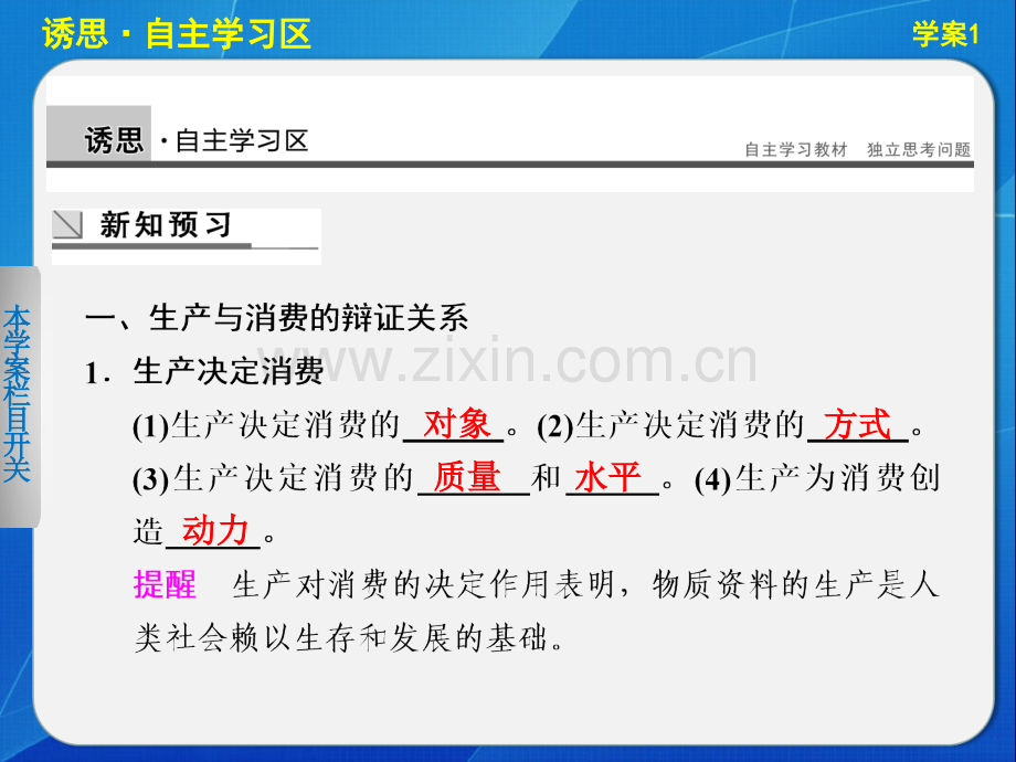 高中政治人教版必修一生产劳动与经营学案1发展生产满足消费.pptx_第3页