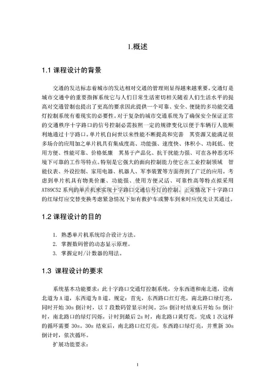 基于单片机的交通灯课设.pdf_第2页