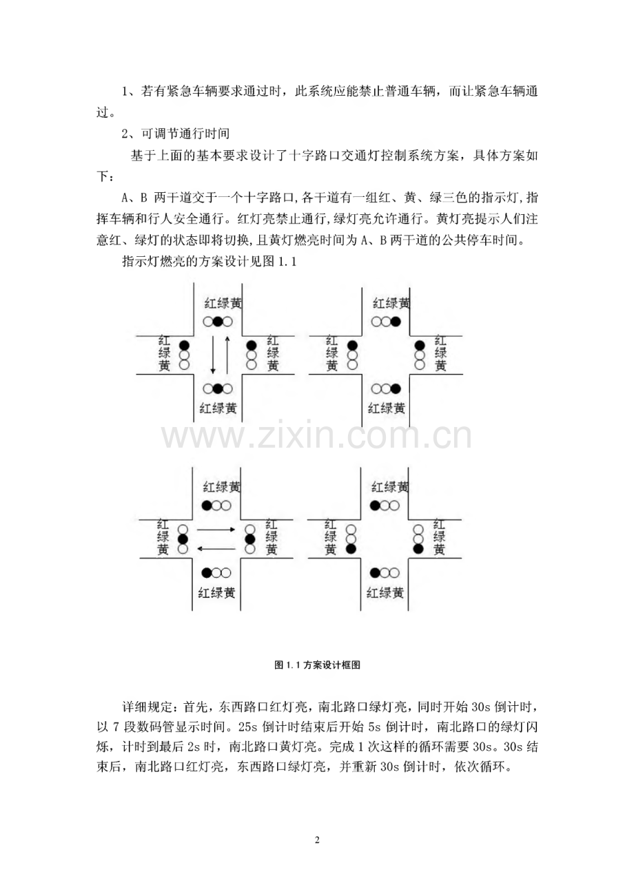 基于单片机的交通灯课设.pdf_第3页