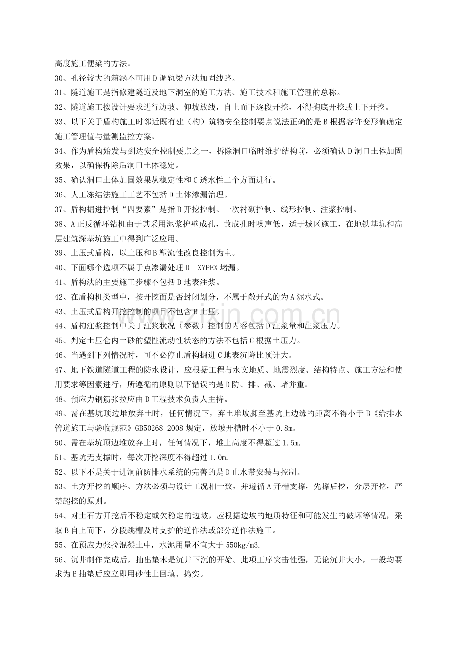 二级建造师市政专业继续教育答案.doc_第2页