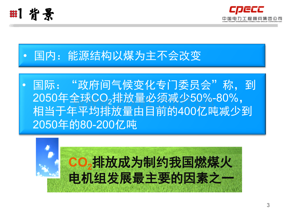 龙辉超超临界机组设计技术集成化面临的机遇和挑战.pptx_第3页