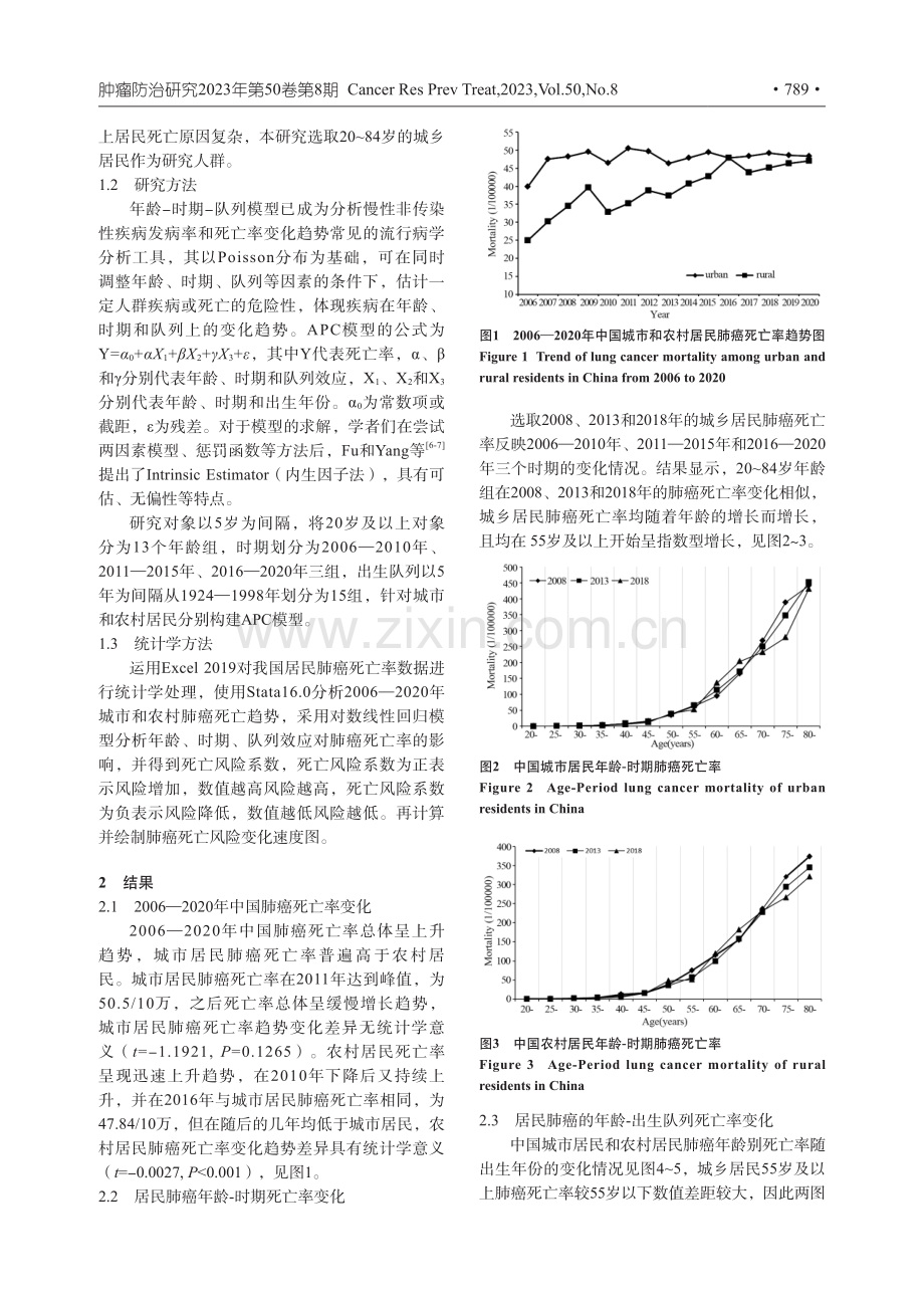 2006—2020年中国肺癌死亡趋势分析——基于年龄-时期-队列模型.pdf_第2页