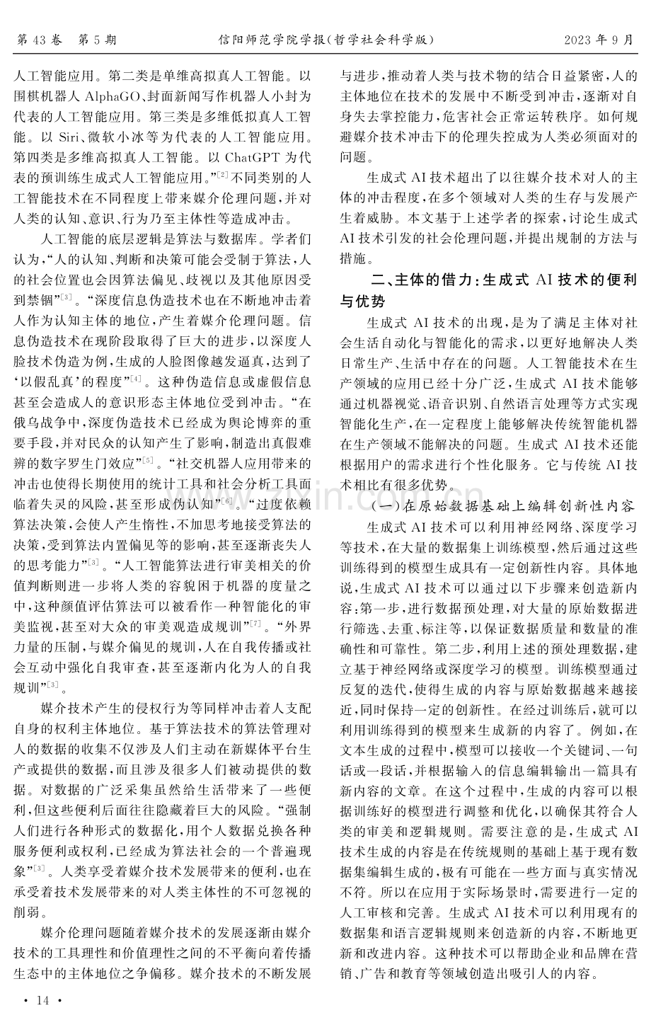 主体的异位与回归：生成式人工智能的媒介伦理审视与规制.pdf_第2页