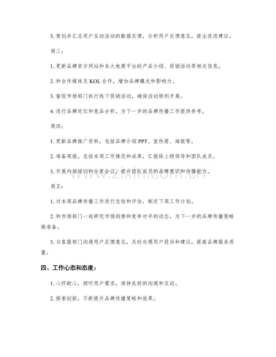 品牌传播执行周工作计划.docx_第2页