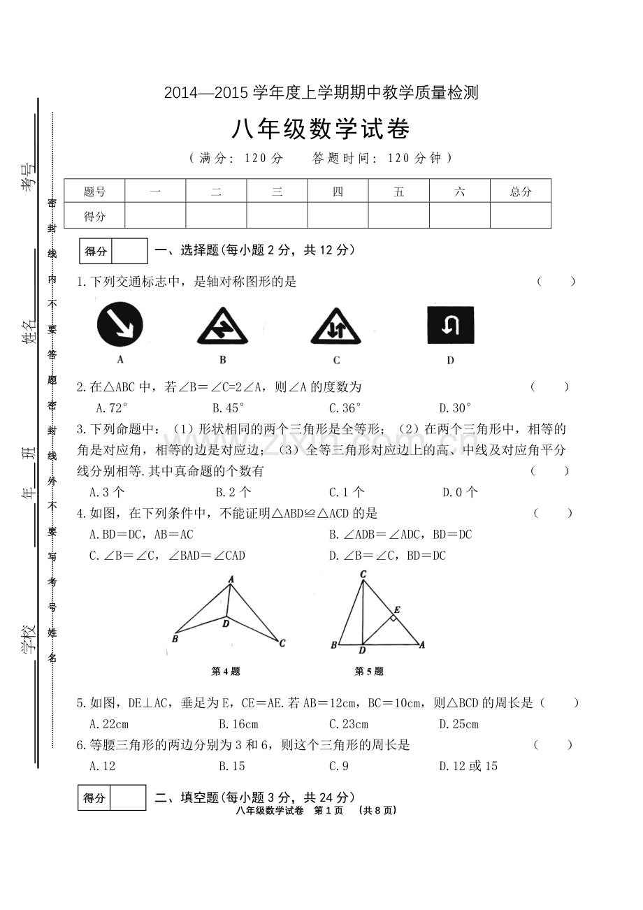 20142015八年级数学期中考试试题及答案.doc_第1页