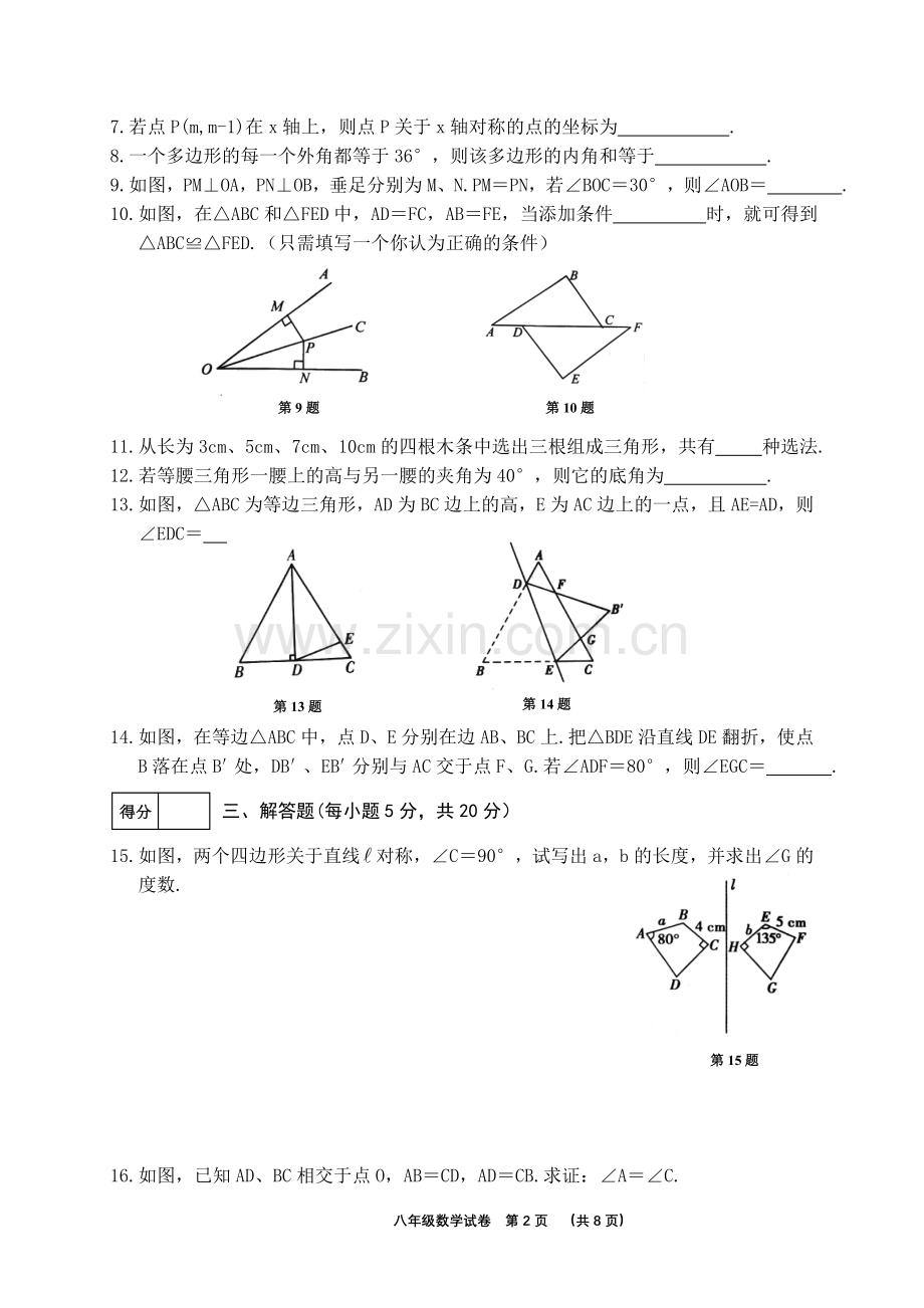 20142015八年级数学期中考试试题及答案.doc_第2页