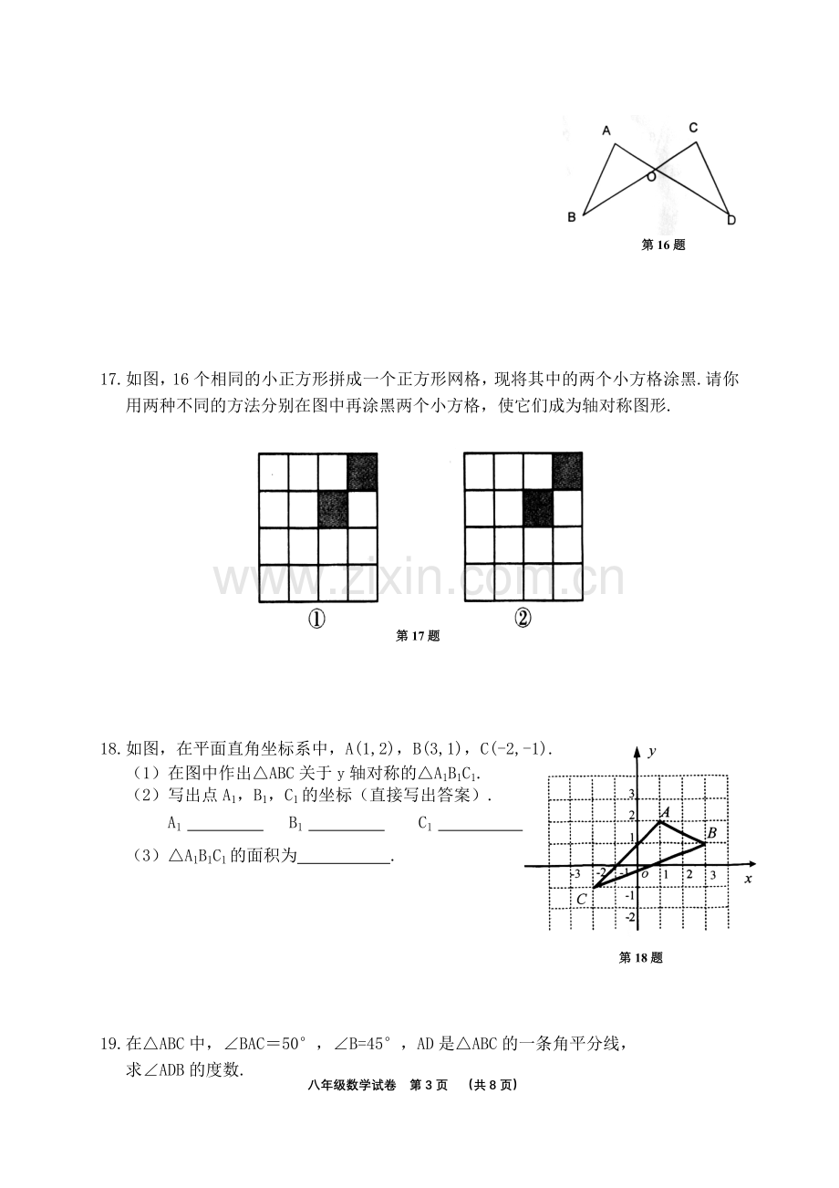 20142015八年级数学期中考试试题及答案.doc_第3页