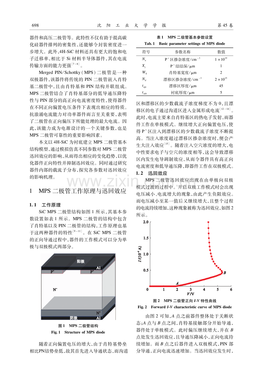 4H-SiC基MPS二极管迅回效应分析.pdf_第2页