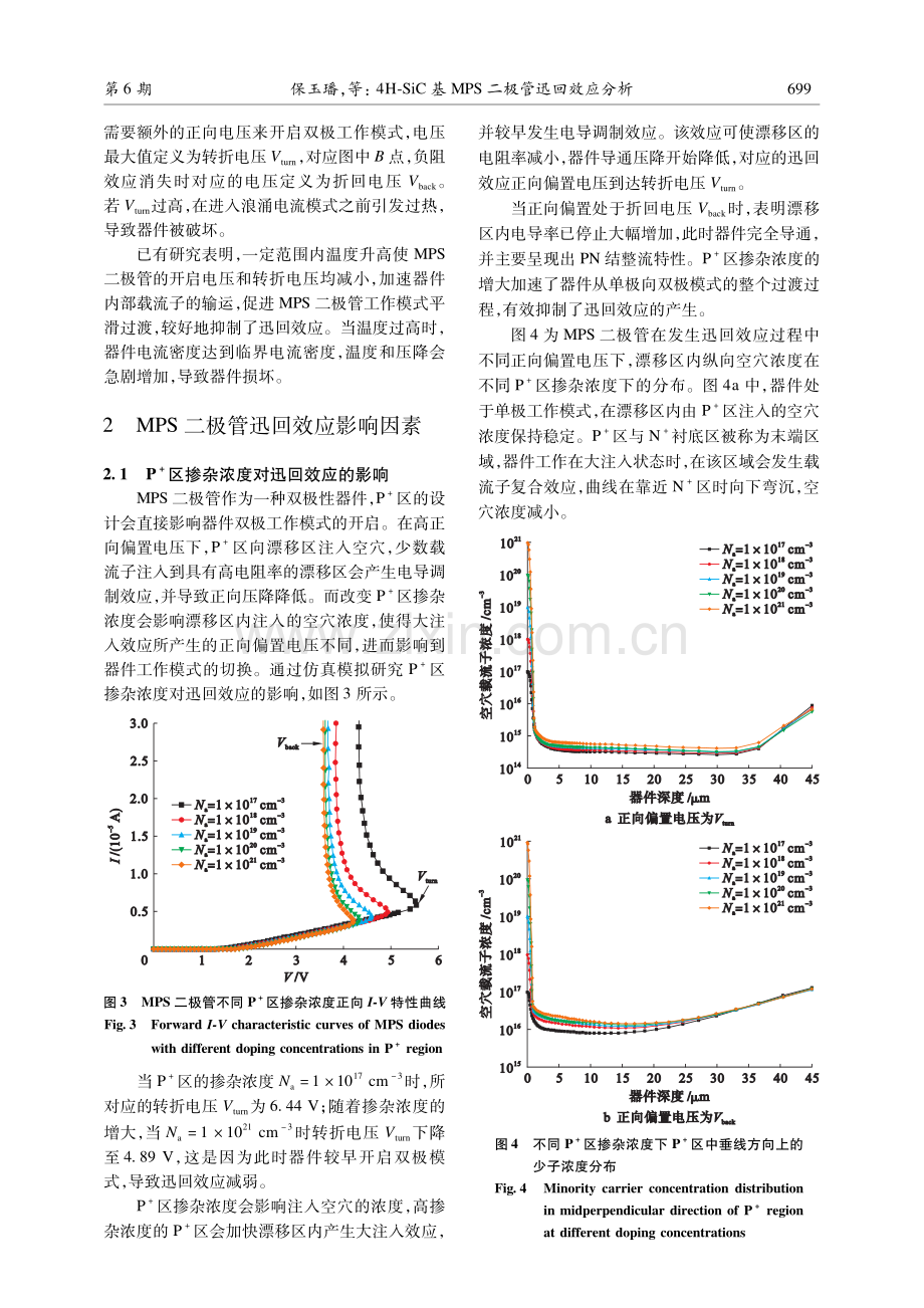 4H-SiC基MPS二极管迅回效应分析.pdf_第3页