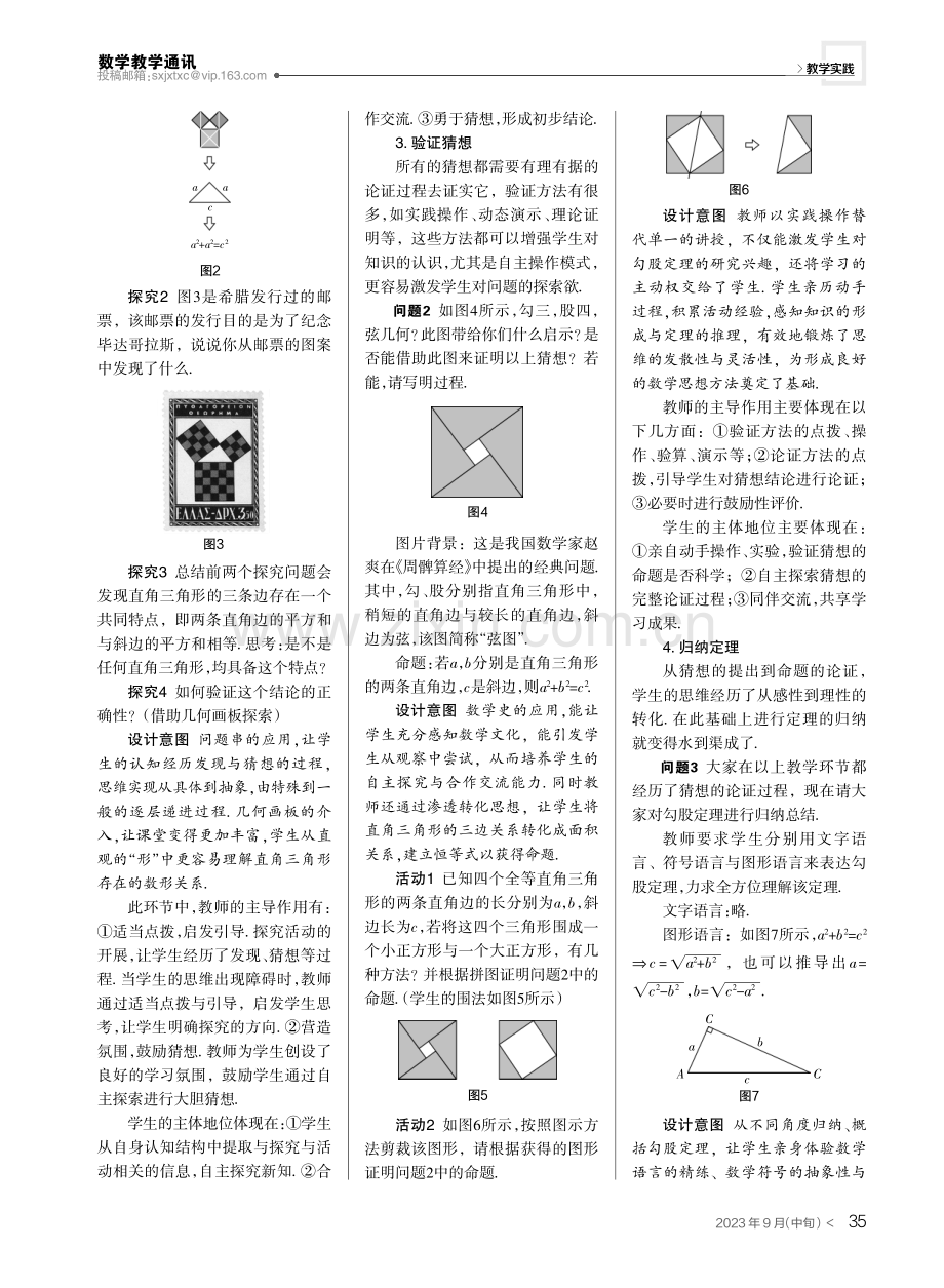 “教师为主导,学生为主体”的教学设计研究——以“勾股定理”的教学为例.pdf_第2页