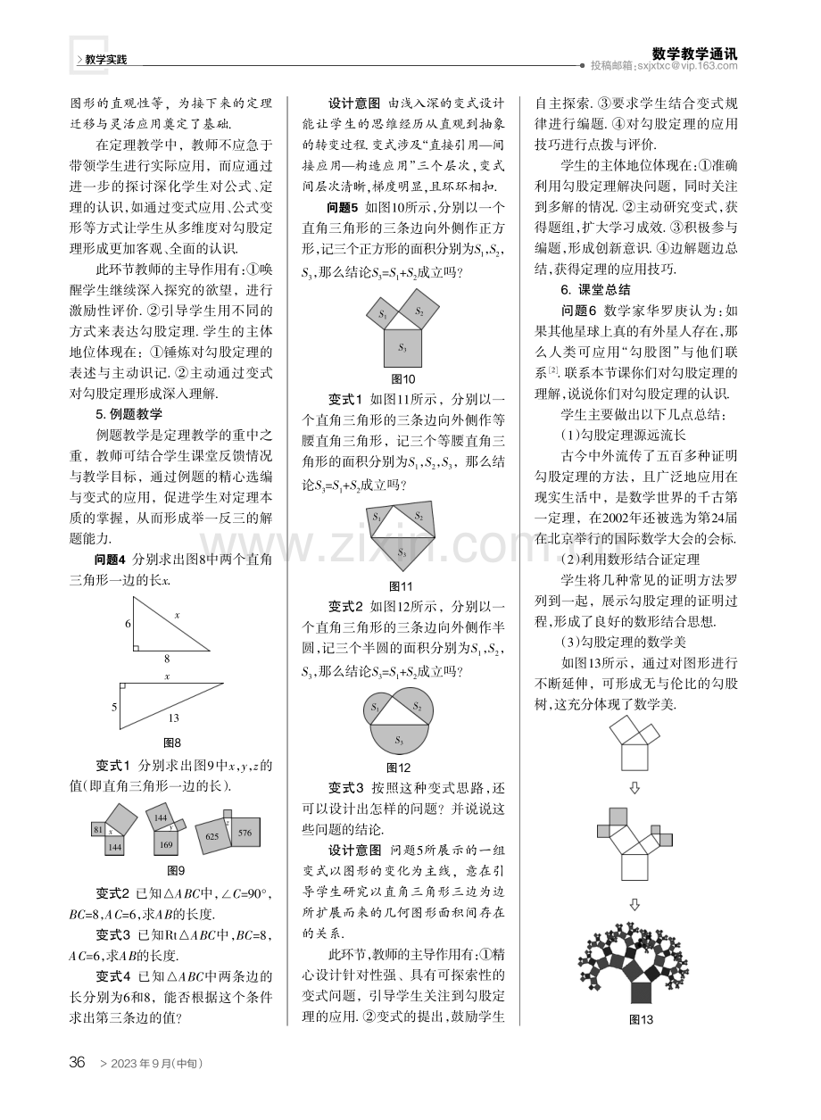 “教师为主导,学生为主体”的教学设计研究——以“勾股定理”的教学为例.pdf_第3页