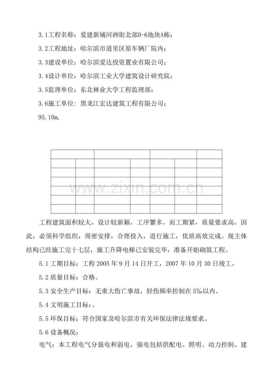 爱建新城主体结构及装饰、屋面分部施工组织设计.docx_第3页