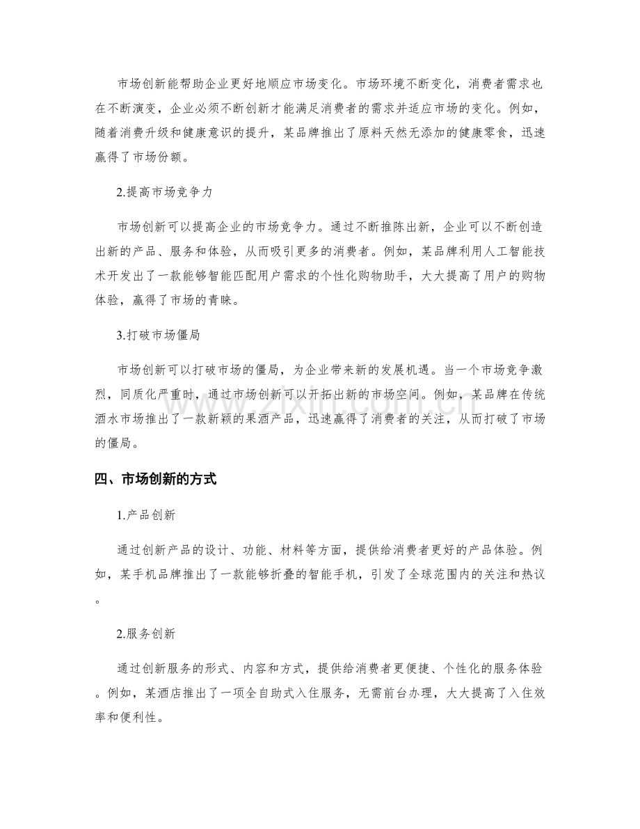 策划方案的关键亮点与市场创新.docx_第2页