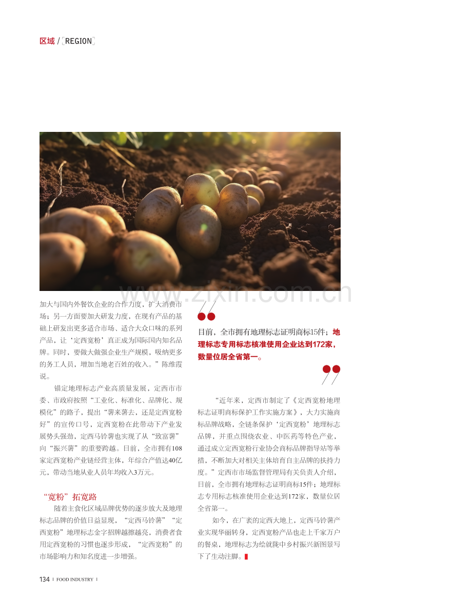 “中国薯都”亮出金名片.pdf_第3页