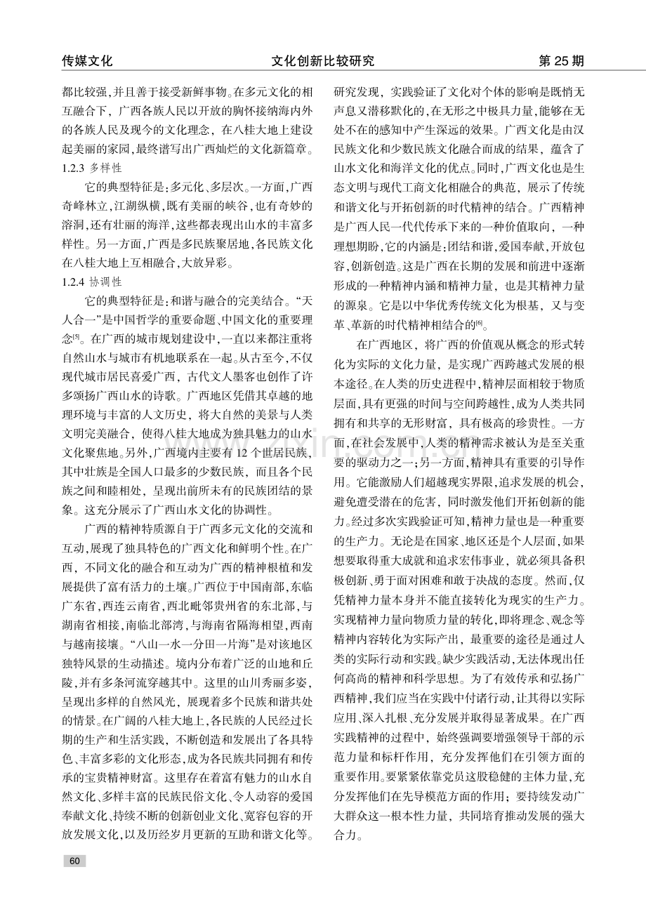 “中国故事”视阈下广西山水文化对外传播研究.pdf_第3页