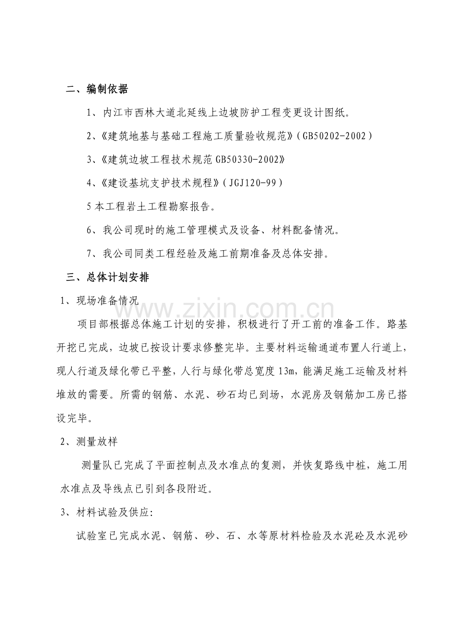 路基挂网喷浆防护工程施工方案.docx_第3页