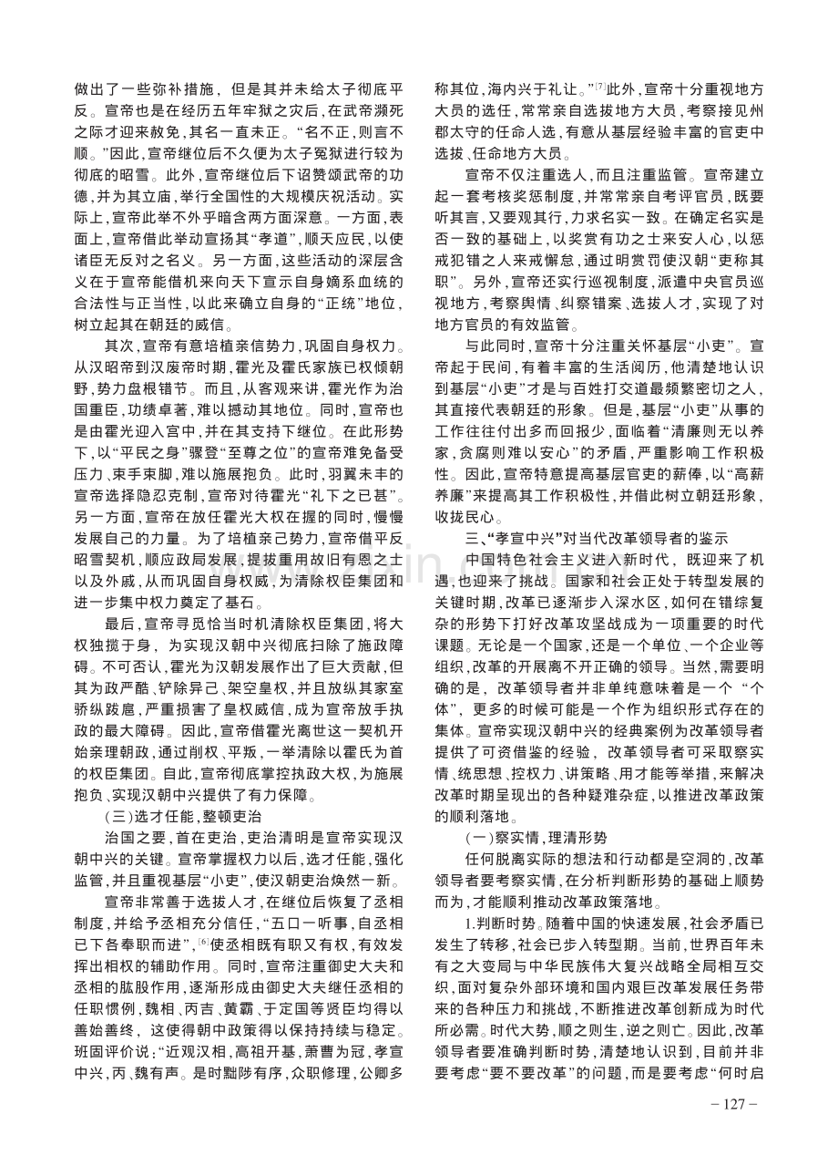 “孝宣中兴”的缘由及其当代鉴示.pdf_第3页