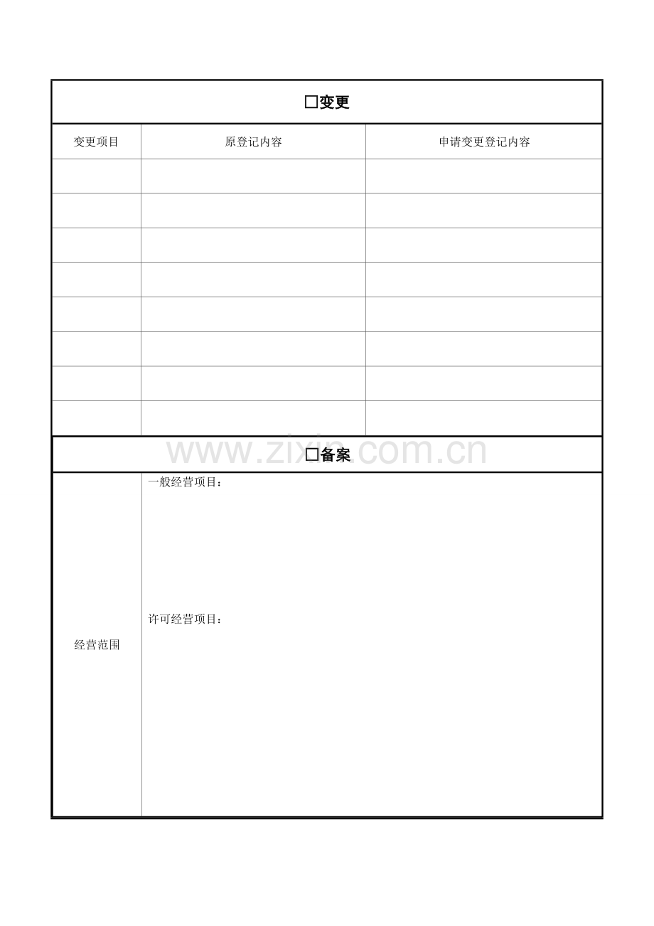 合伙企业登记申请书.doc_第2页