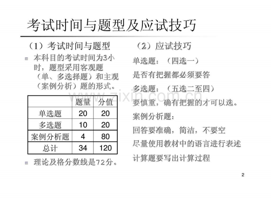 二级建造师考试建筑工程管理与实务.pptx_第1页