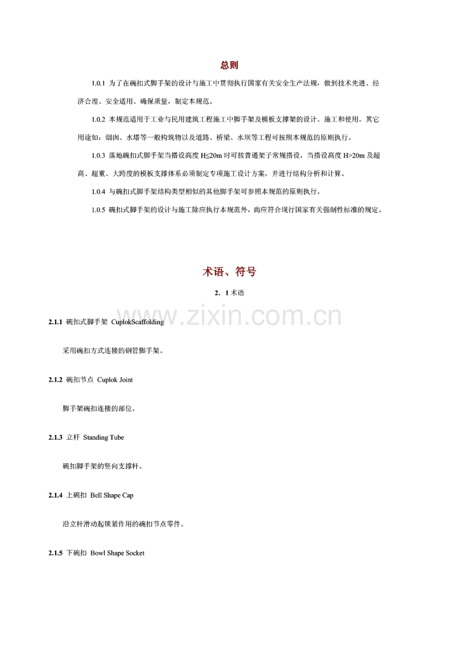 碗扣式脚手架搭设方案.pdf_第1页