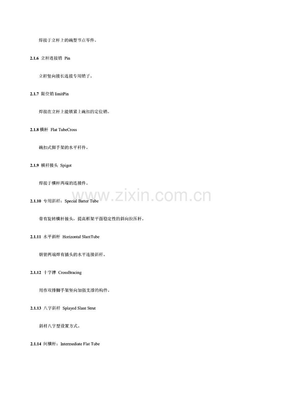 碗扣式脚手架搭设方案.pdf_第2页