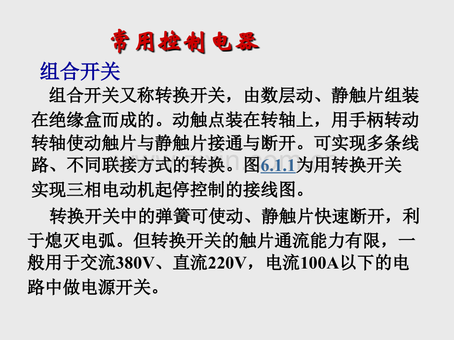 电器控制第一章-常用低压电器.pptx_第2页