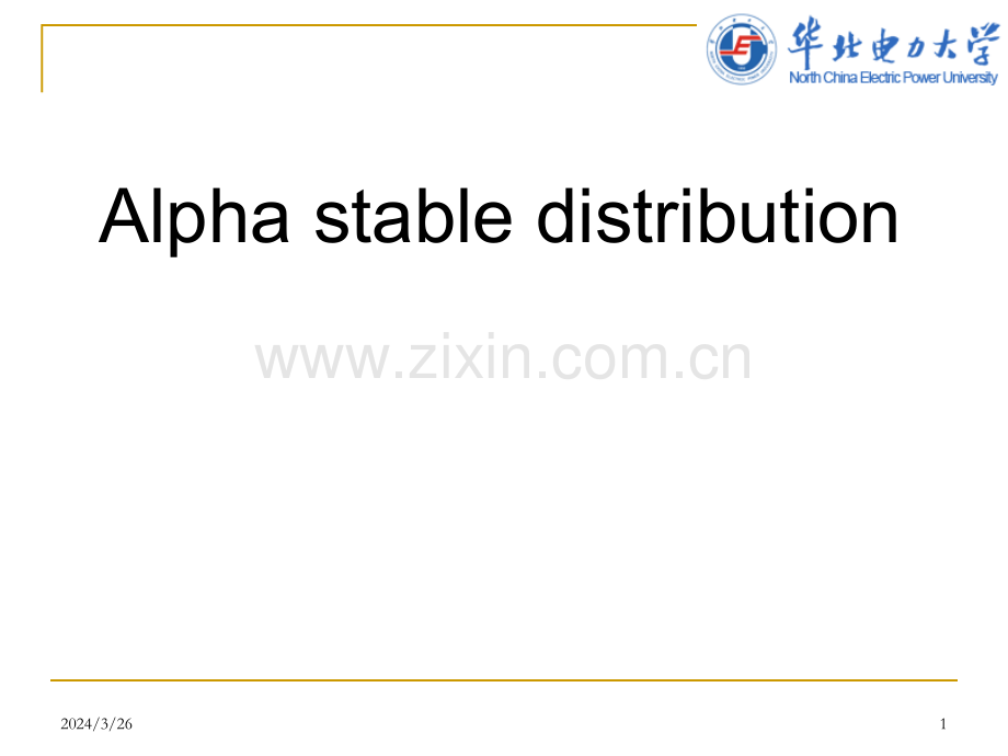 alpha稳态分布的仿真.pptx_第1页