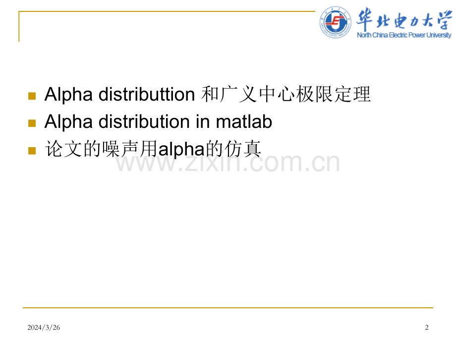 alpha稳态分布的仿真.pptx_第2页