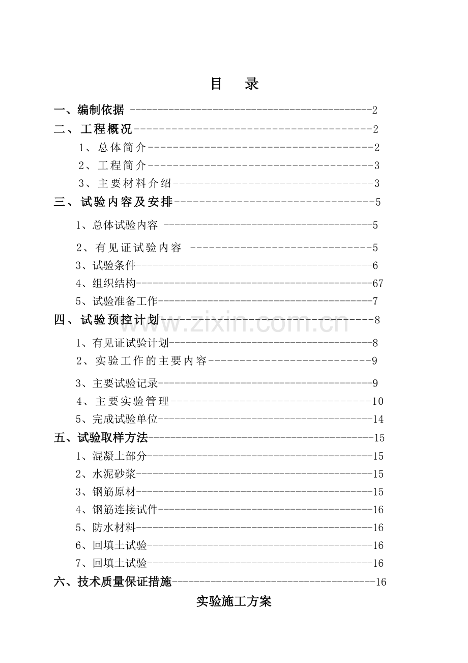 太阳能电磁感应采暖系统试验方案报告.doc_第1页