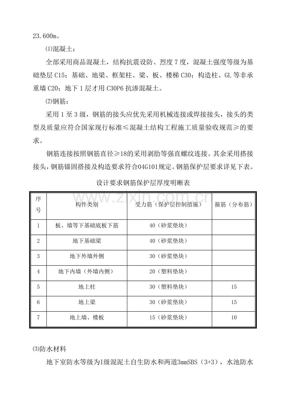 太阳能电磁感应采暖系统试验方案报告.doc_第3页