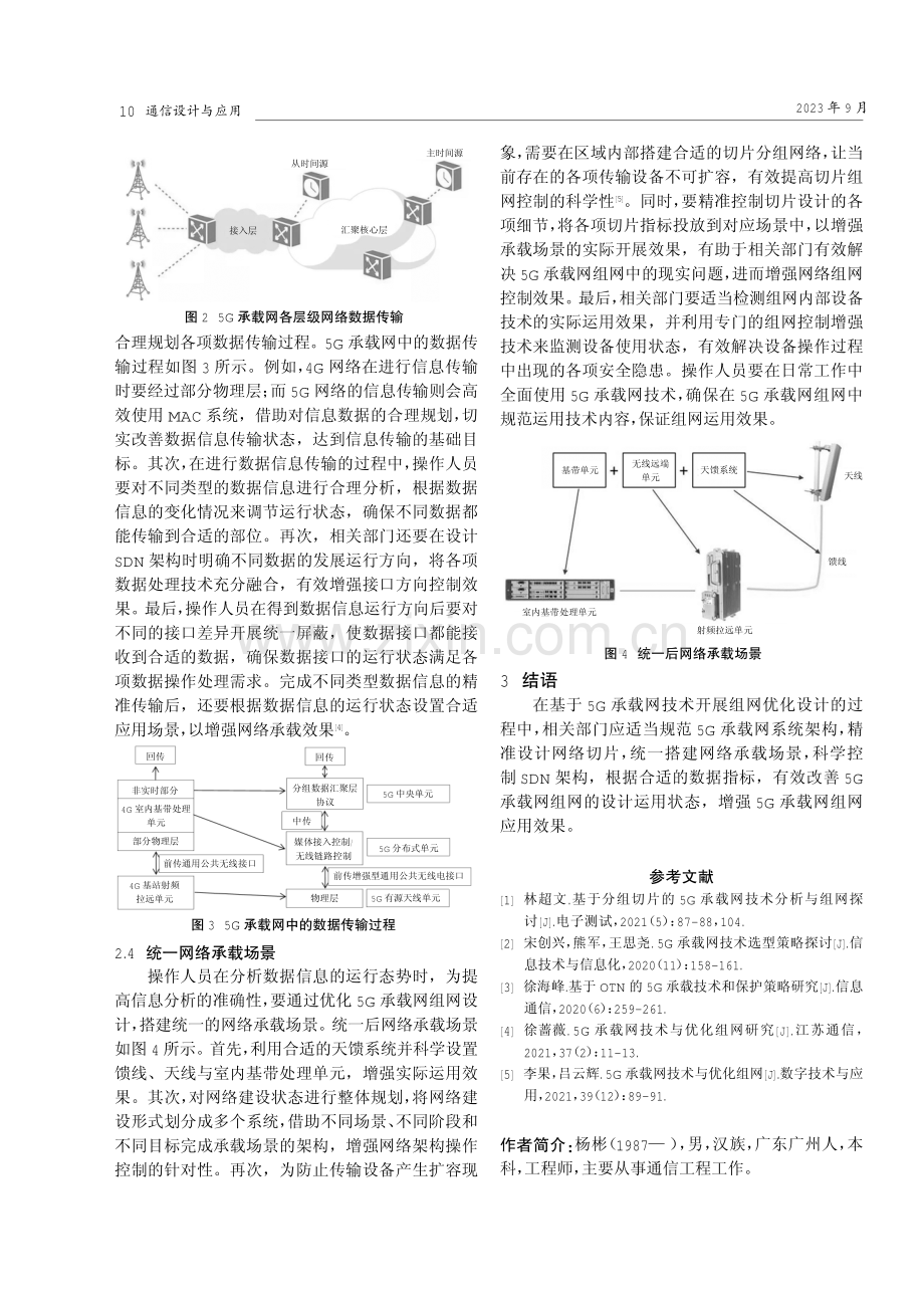 5G承载网技术与优化组网研究.pdf_第3页