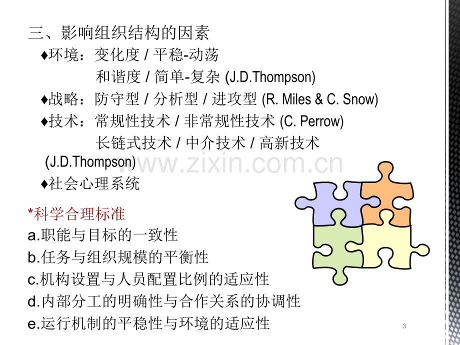 公共组织理论-补论.pptx_第3页