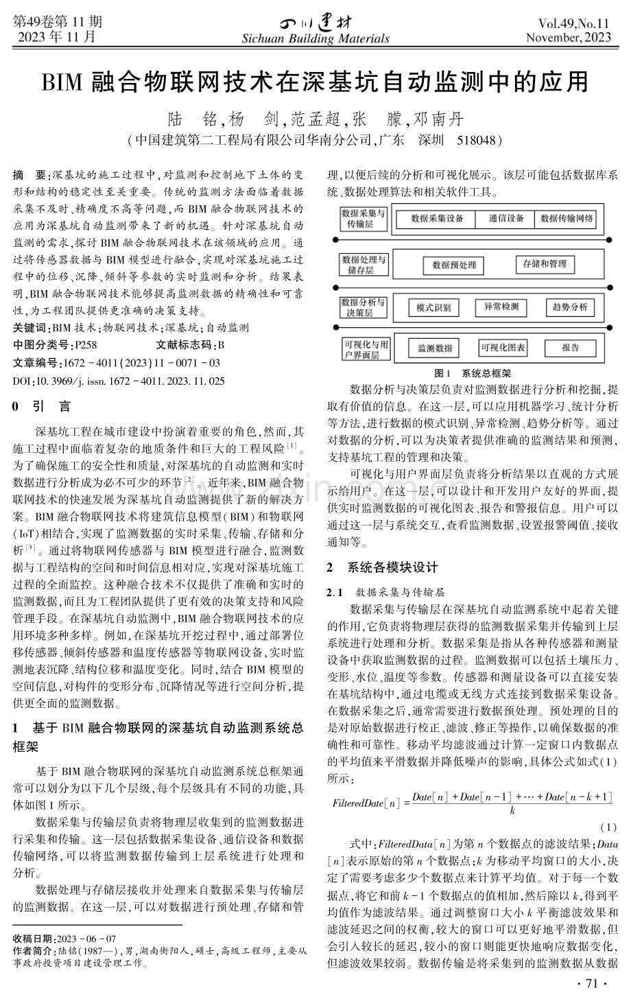 BIM融合物联网技术在深基坑自动监测中的应用.pdf_第1页