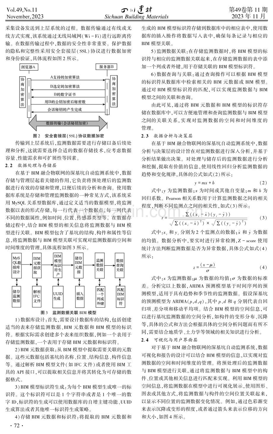 BIM融合物联网技术在深基坑自动监测中的应用.pdf_第2页