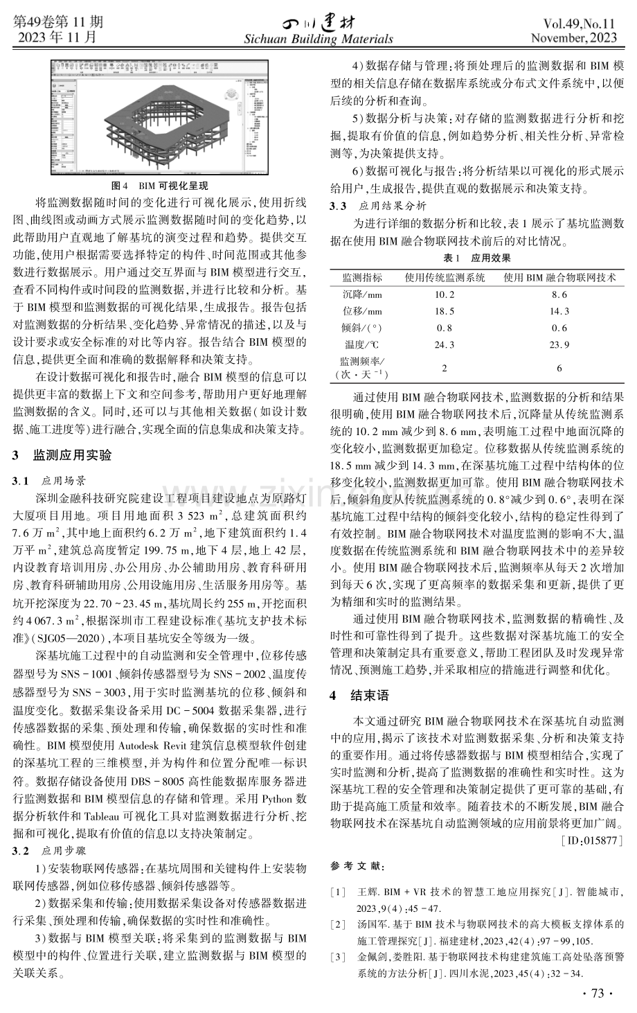 BIM融合物联网技术在深基坑自动监测中的应用.pdf_第3页