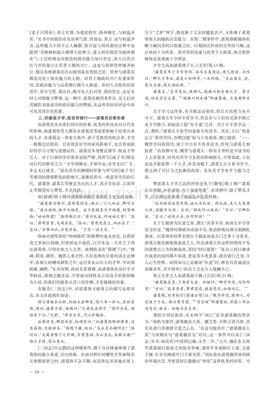 《世说新语》诸葛家族人物形象考察.pdf_第3页