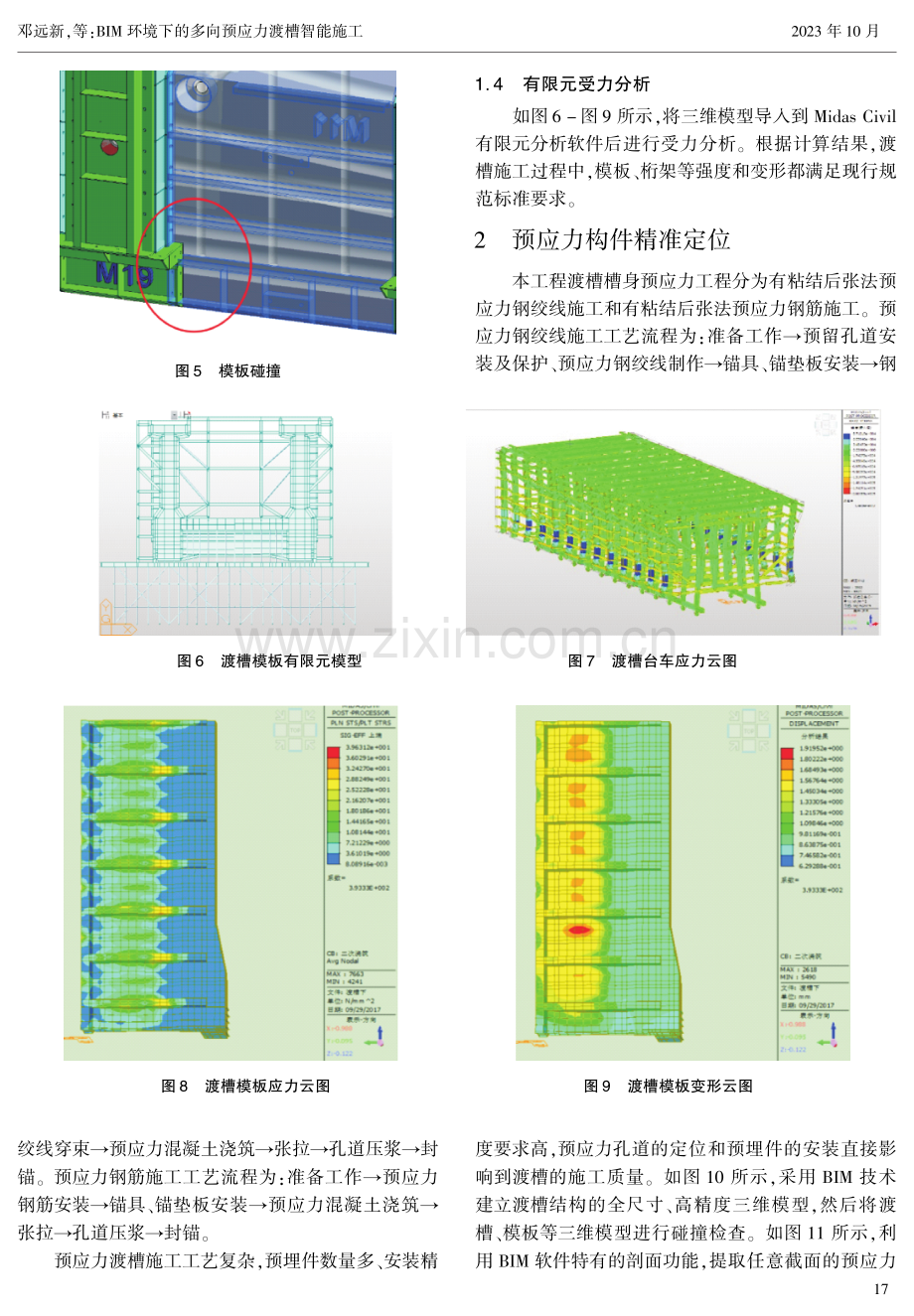 BIM环境下的多向预应力渡槽智能施工.pdf_第3页