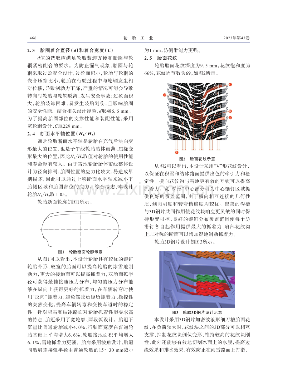 255_50R19107T镶钉雪地轮胎的设计.pdf_第2页