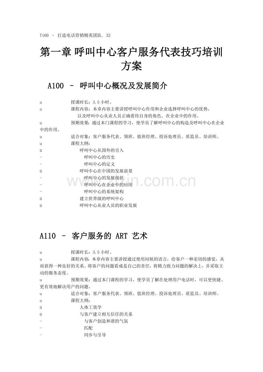 呼叫中心培训资料.doc_第2页